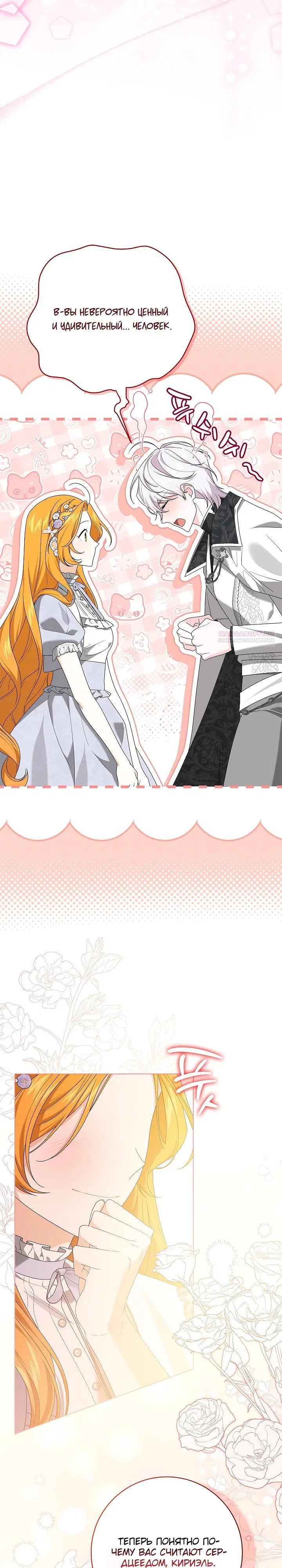 Манга Второстепенный главный герой, иди ко мне в постель - Глава 32 Страница 22