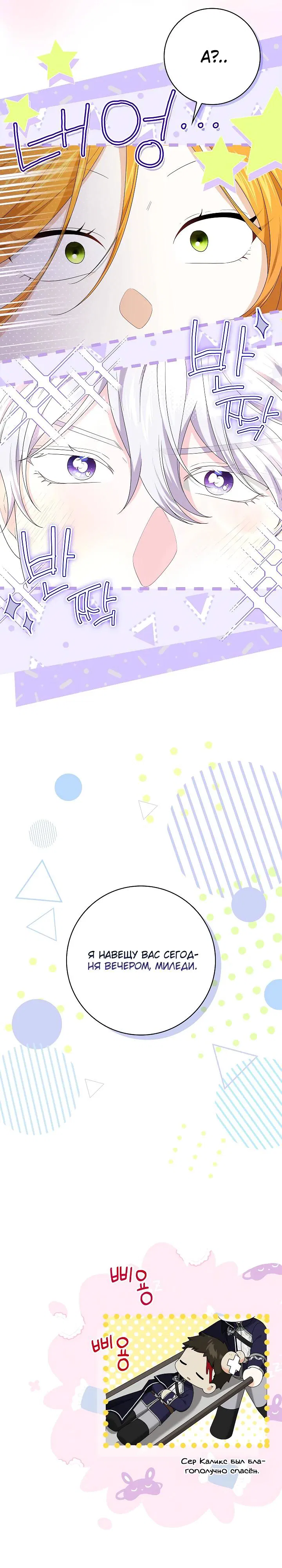 Манга Второстепенный главный герой, иди ко мне в постель - Глава 32 Страница 25