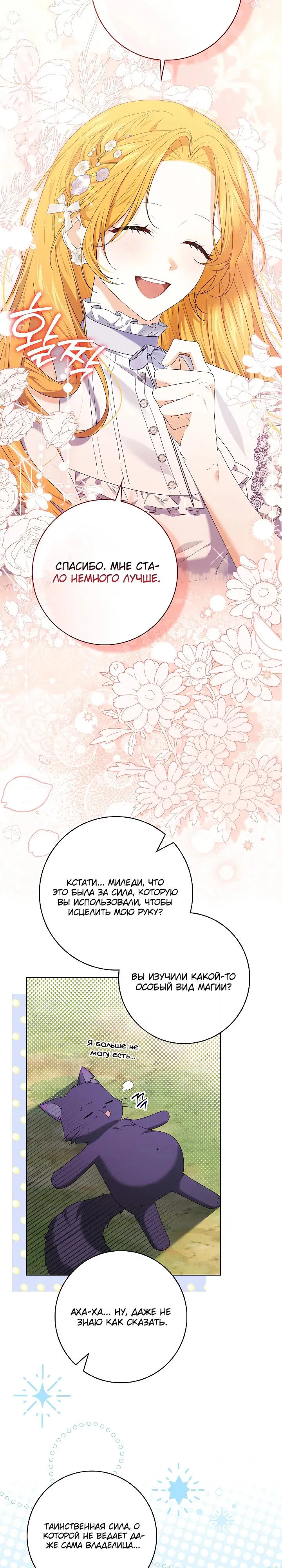 Манга Второстепенный главный герой, иди ко мне в постель - Глава 32 Страница 23