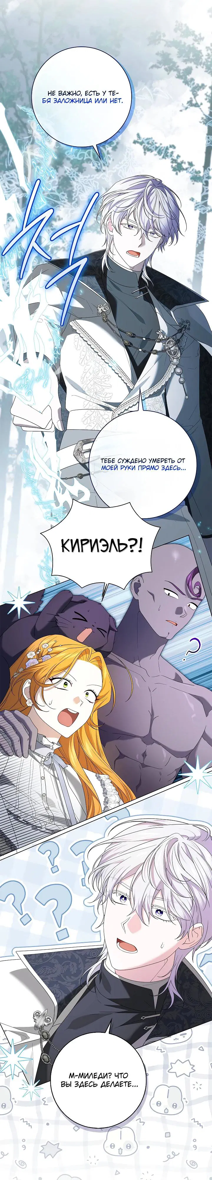 Манга Второстепенный главный герой, иди ко мне в постель - Глава 32 Страница 3