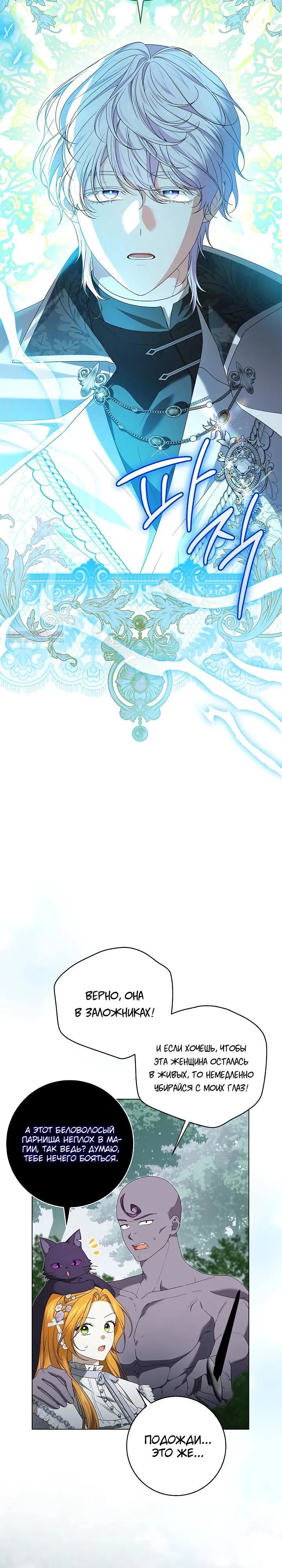 Манга Второстепенный главный герой, иди ко мне в постель - Глава 32 Страница 2