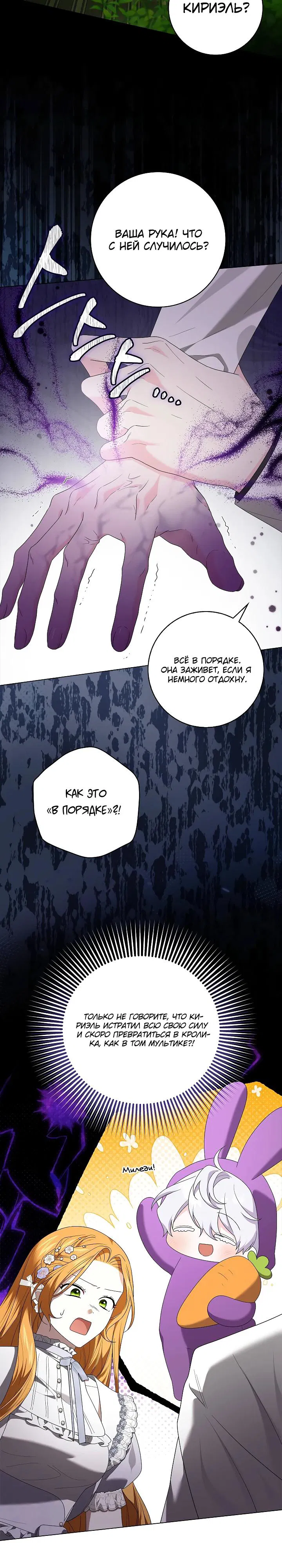 Манга Второстепенный главный герой, иди ко мне в постель - Глава 32 Страница 17