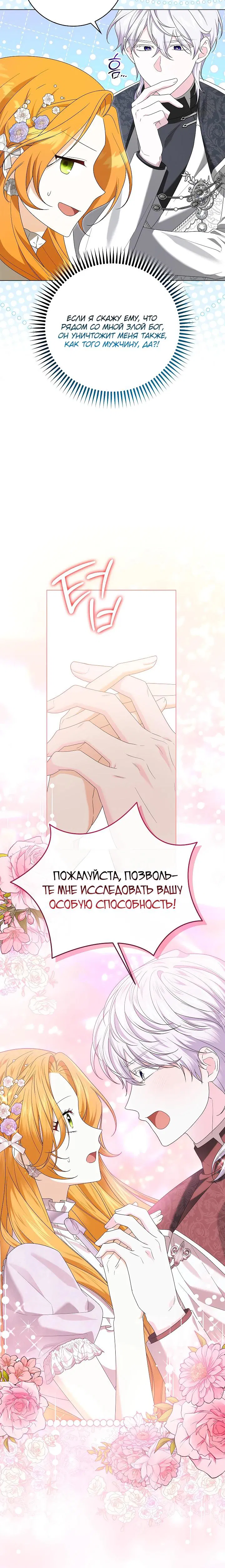 Манга Второстепенный главный герой, иди ко мне в постель - Глава 32 Страница 24