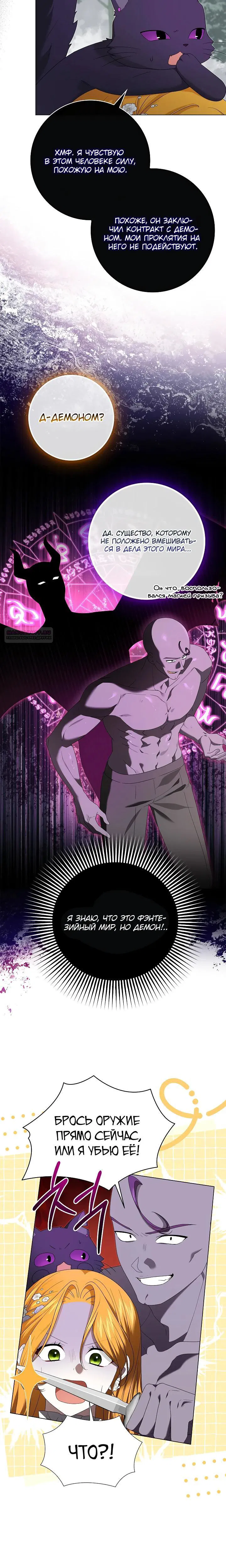 Манга Второстепенный главный герой, иди ко мне в постель - Глава 32 Страница 6