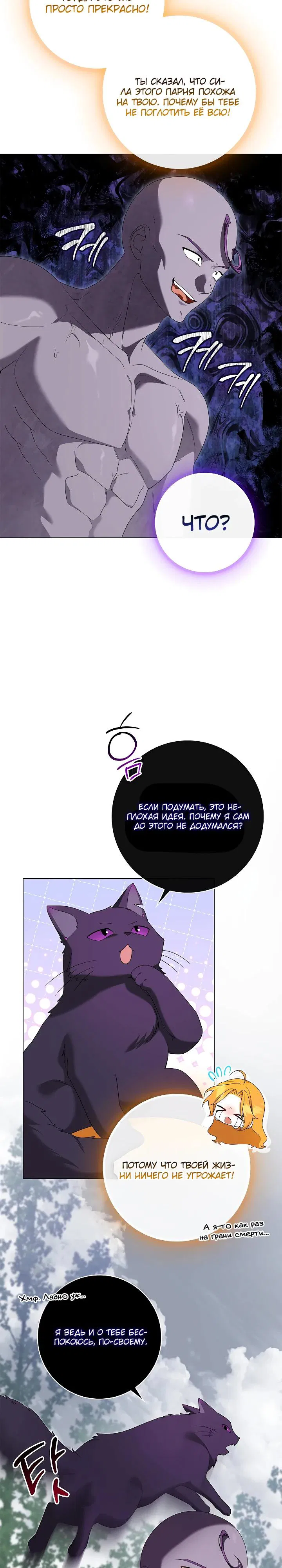 Манга Второстепенный главный герой, иди ко мне в постель - Глава 32 Страница 9