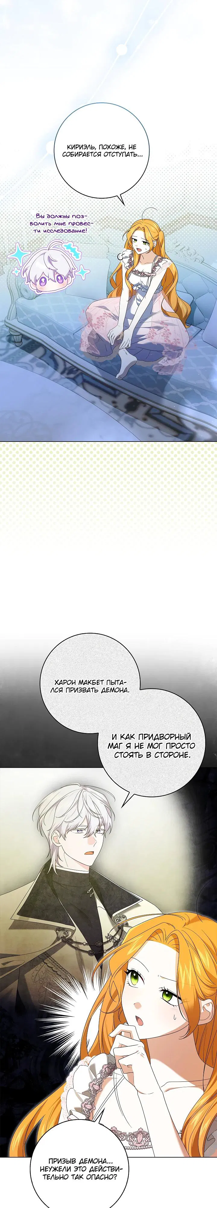 Манга Второстепенный главный герой, иди ко мне в постель - Глава 32 Страница 27