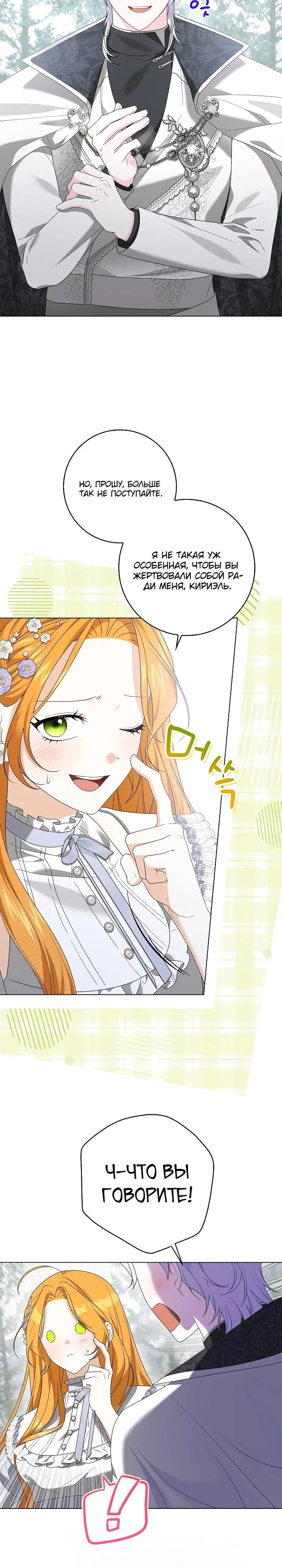 Манга Второстепенный главный герой, иди ко мне в постель - Глава 32 Страница 20