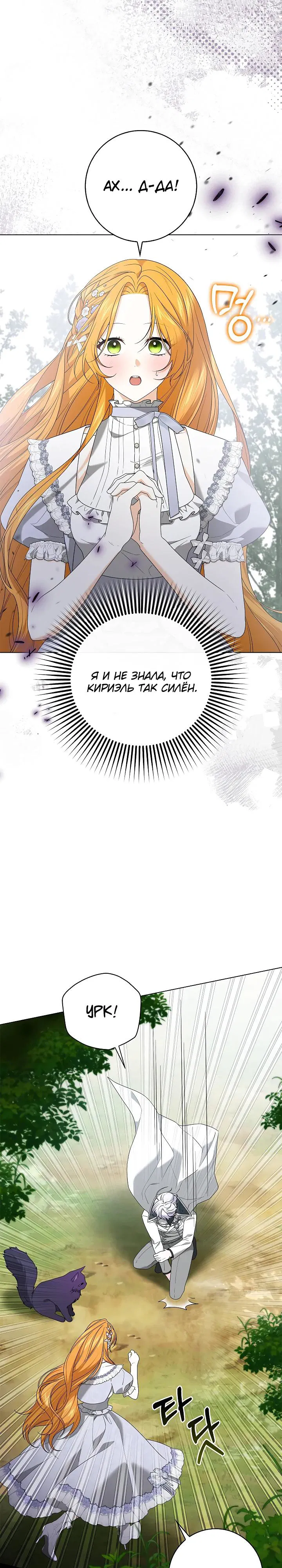 Манга Второстепенный главный герой, иди ко мне в постель - Глава 32 Страница 16