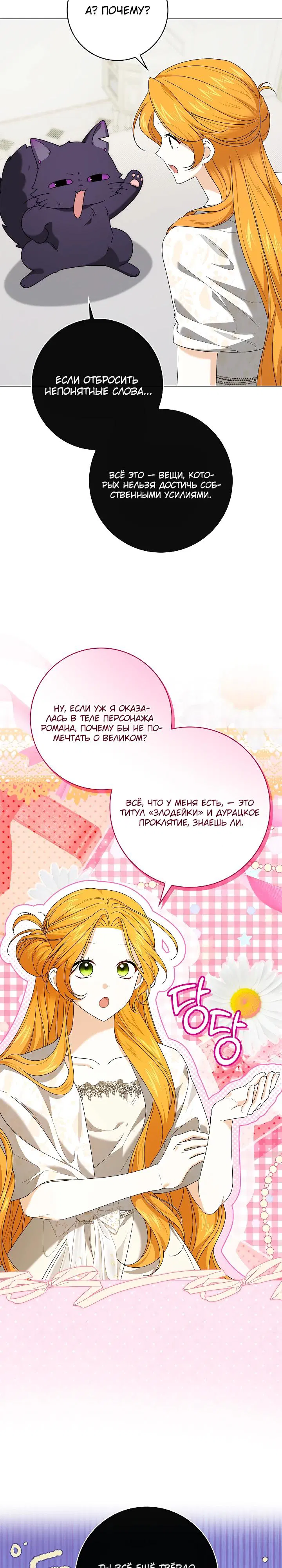 Манга Второстепенный главный герой, иди ко мне в постель - Глава 31 Страница 9