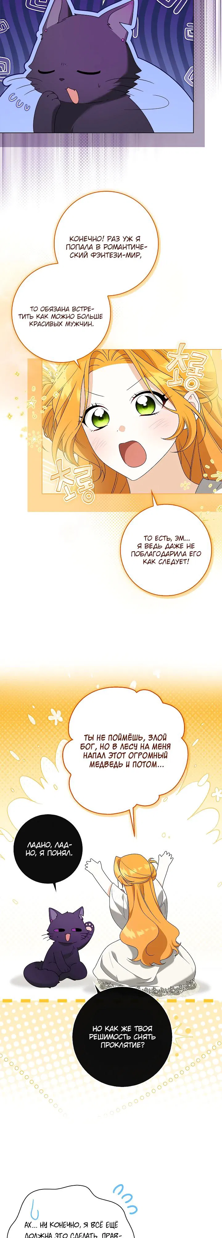 Манга Второстепенный главный герой, иди ко мне в постель - Глава 31 Страница 4