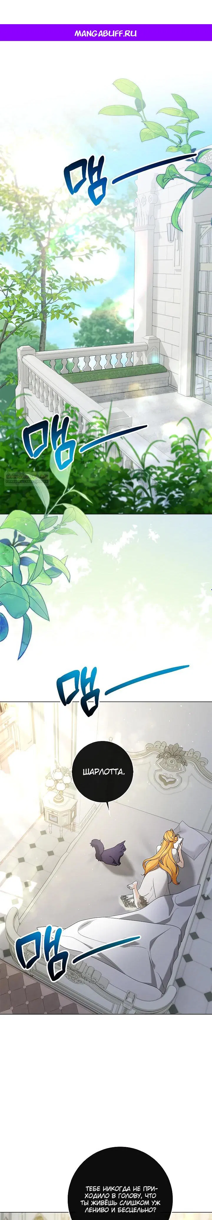 Манга Второстепенный главный герой, иди ко мне в постель - Глава 31 Страница 1