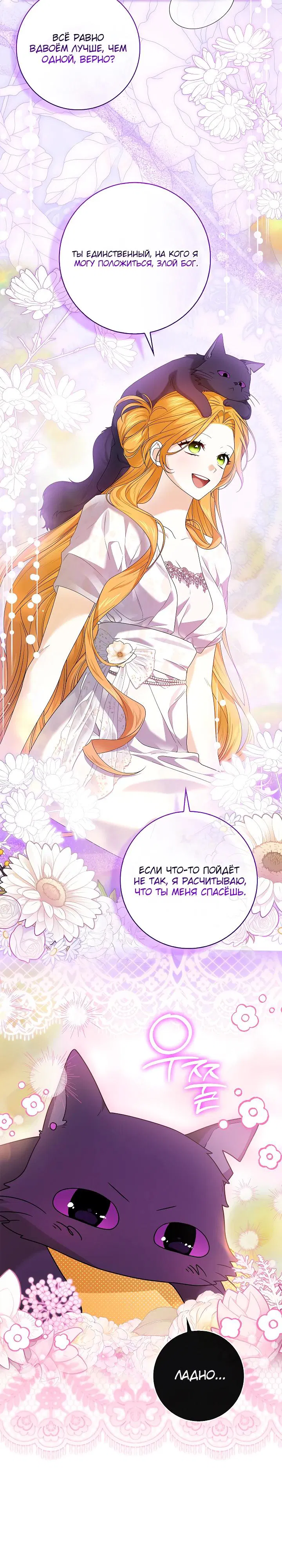 Манга Второстепенный главный герой, иди ко мне в постель - Глава 31 Страница 16