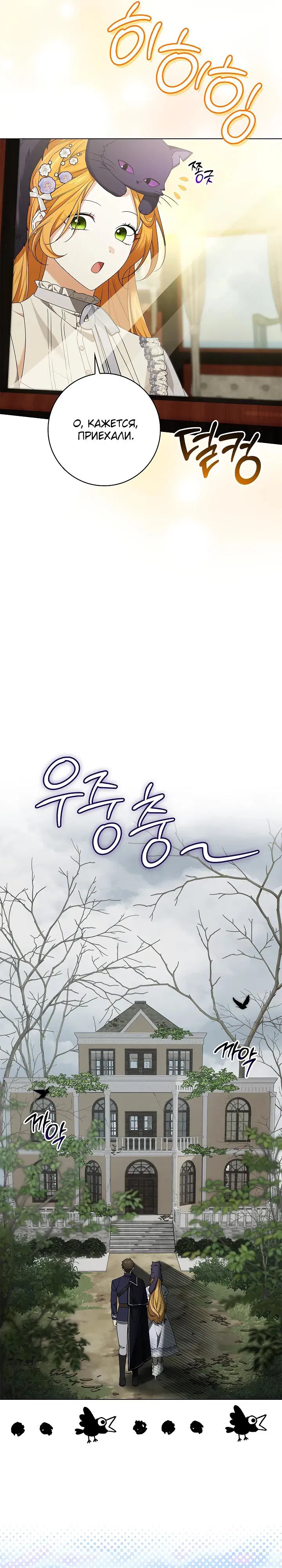 Манга Второстепенный главный герой, иди ко мне в постель - Глава 31 Страница 19