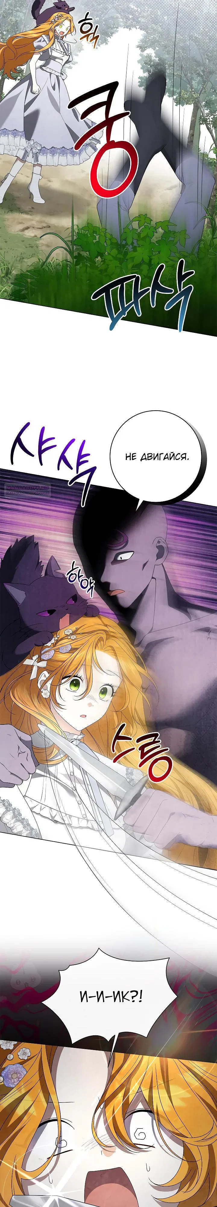 Манга Второстепенный главный герой, иди ко мне в постель - Глава 31 Страница 22