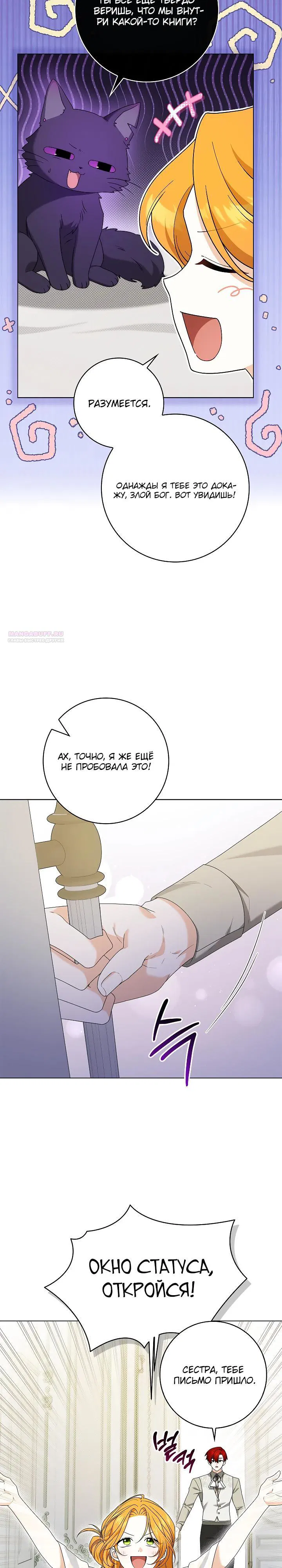 Манга Второстепенный главный герой, иди ко мне в постель - Глава 31 Страница 10