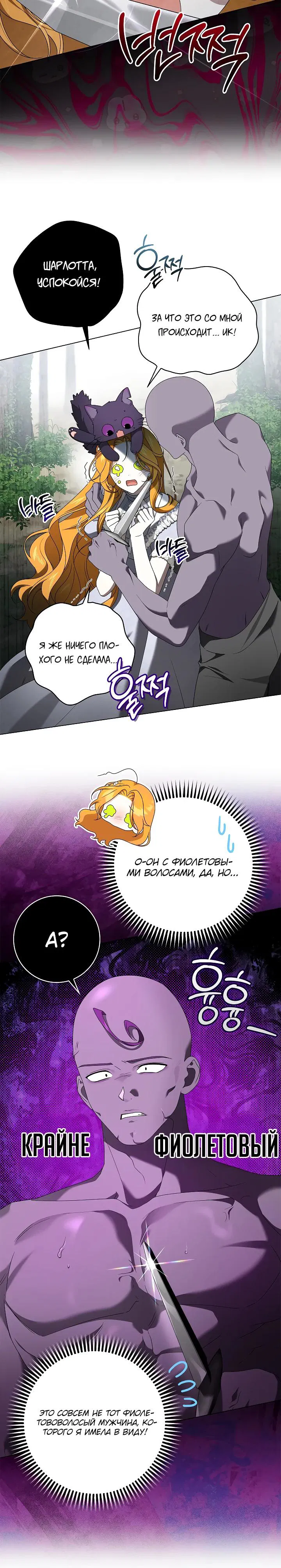 Манга Второстепенный главный герой, иди ко мне в постель - Глава 31 Страница 23