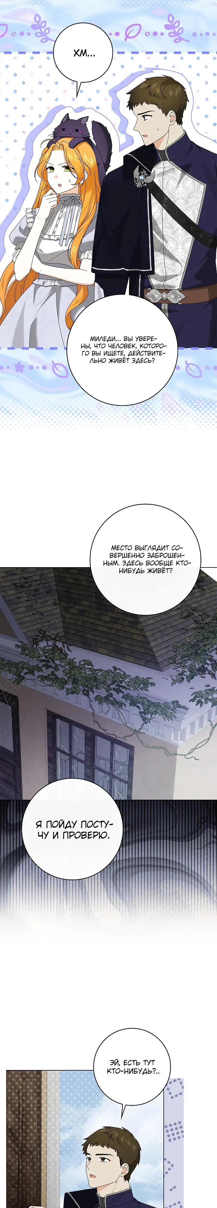 Манга Второстепенный главный герой, иди ко мне в постель - Глава 31 Страница 20