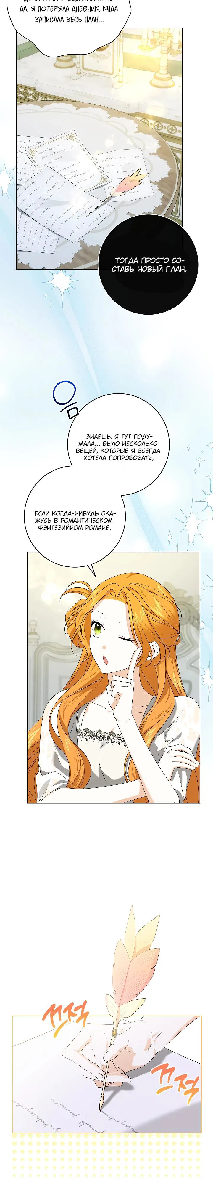 Манга Второстепенный главный герой, иди ко мне в постель - Глава 31 Страница 5