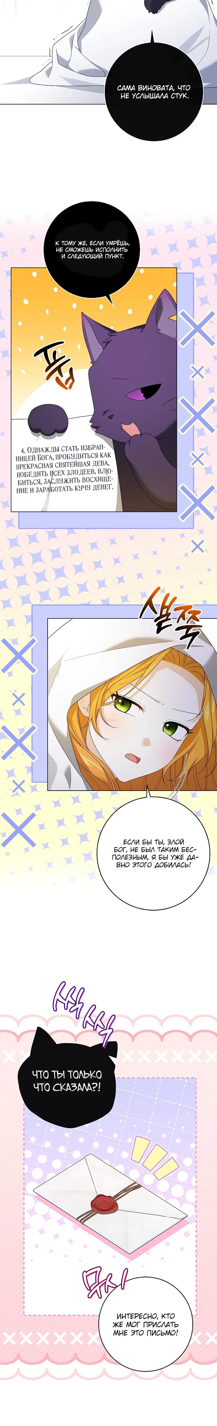 Манга Второстепенный главный герой, иди ко мне в постель - Глава 31 Страница 12