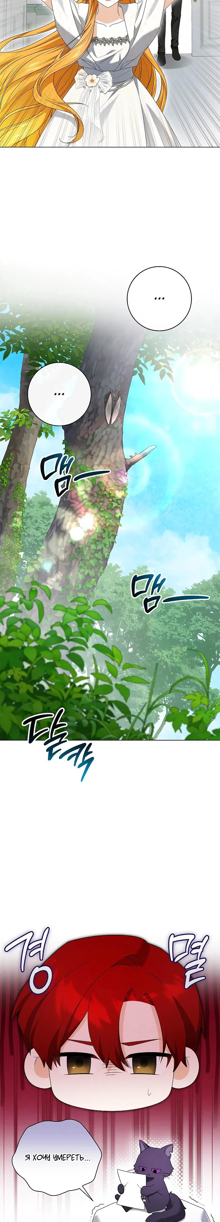 Манга Второстепенный главный герой, иди ко мне в постель - Глава 31 Страница 11