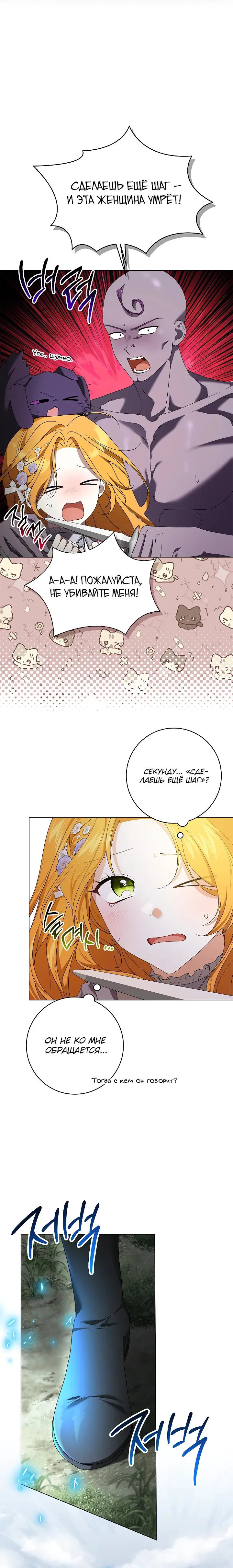 Манга Второстепенный главный герой, иди ко мне в постель - Глава 31 Страница 24