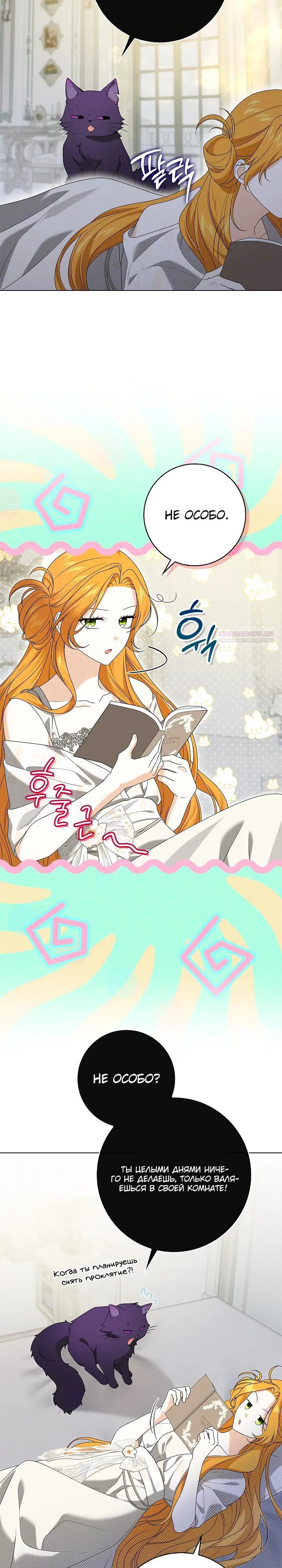 Манга Второстепенный главный герой, иди ко мне в постель - Глава 31 Страница 2