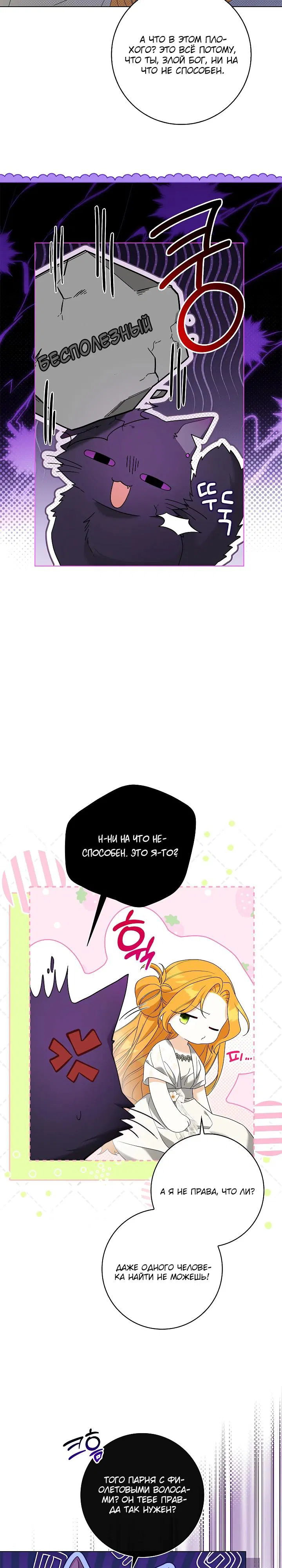 Манга Второстепенный главный герой, иди ко мне в постель - Глава 31 Страница 3