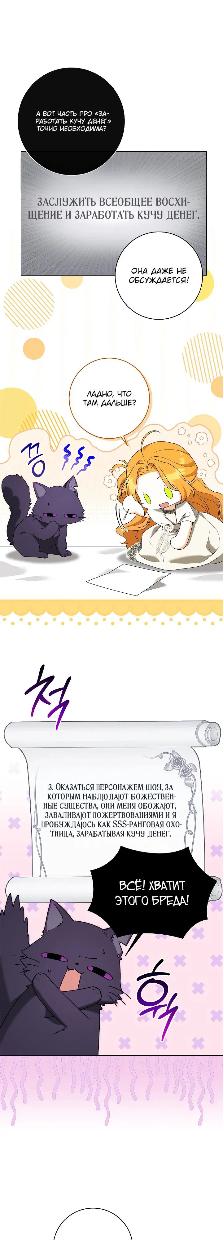 Манга Второстепенный главный герой, иди ко мне в постель - Глава 31 Страница 8