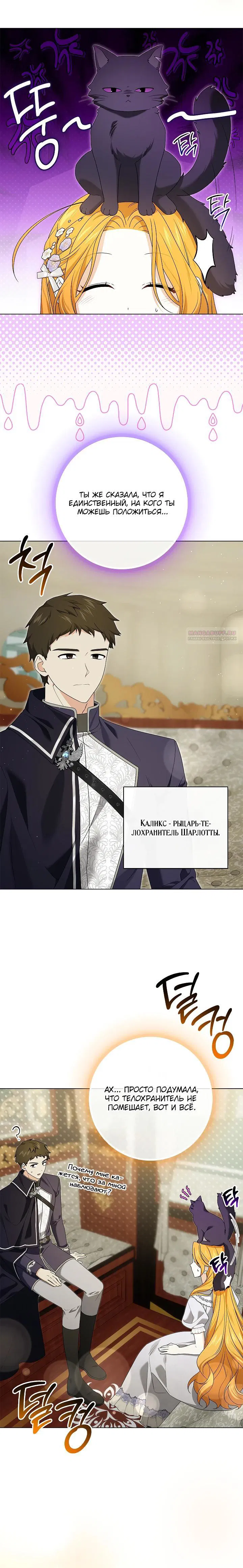 Манга Второстепенный главный герой, иди ко мне в постель - Глава 31 Страница 18