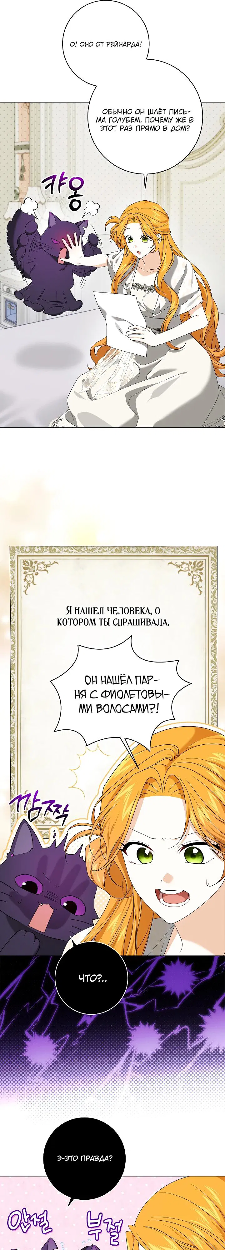 Манга Второстепенный главный герой, иди ко мне в постель - Глава 31 Страница 13