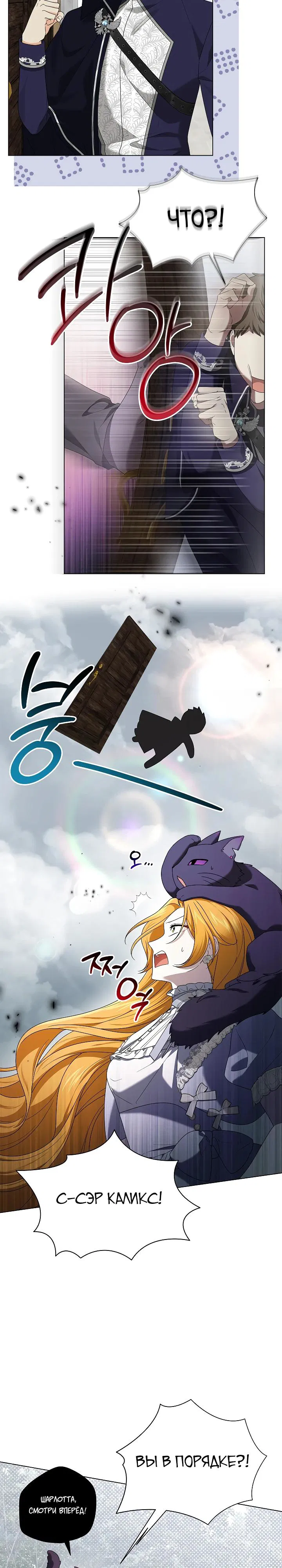 Манга Второстепенный главный герой, иди ко мне в постель - Глава 31 Страница 21