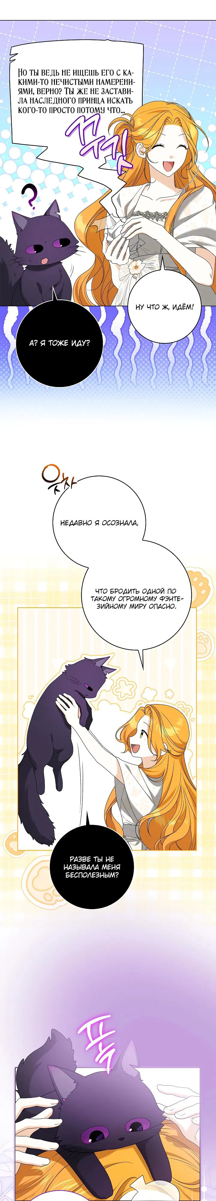 Манга Второстепенный главный герой, иди ко мне в постель - Глава 31 Страница 15