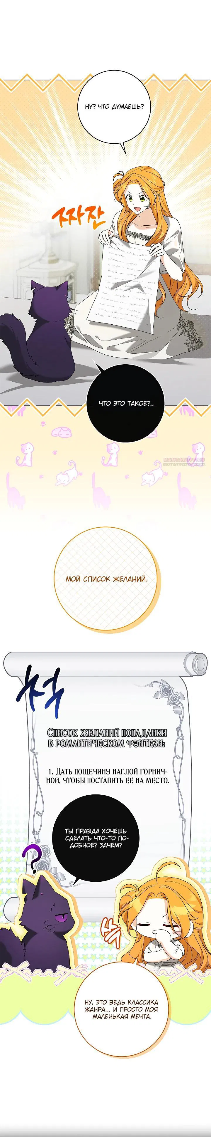 Манга Второстепенный главный герой, иди ко мне в постель - Глава 31 Страница 6