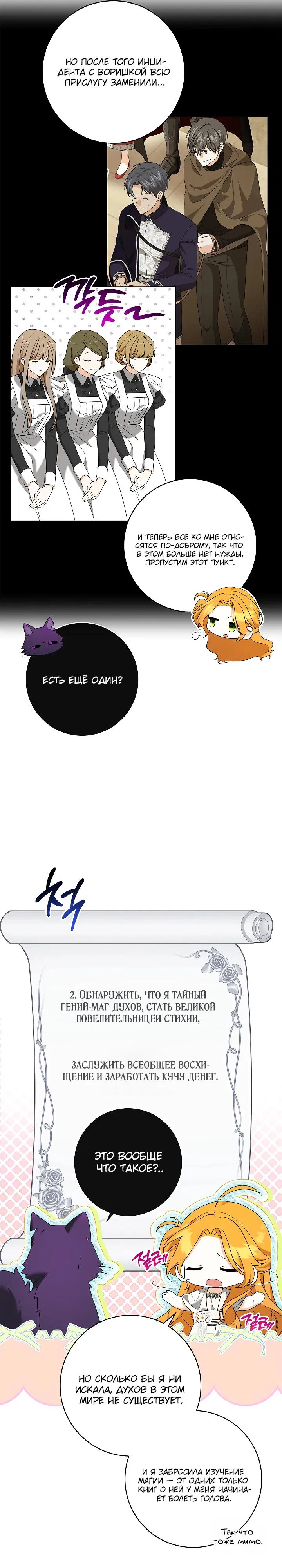 Манга Второстепенный главный герой, иди ко мне в постель - Глава 31 Страница 7