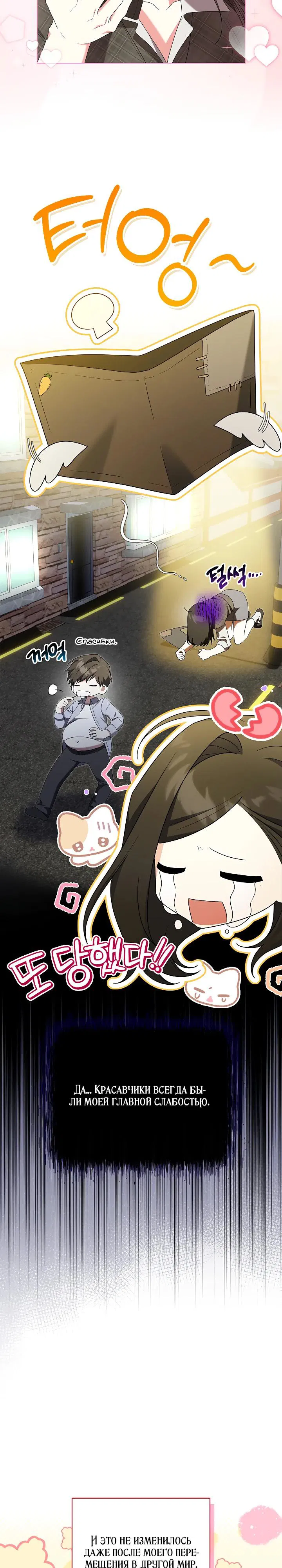 Манга Второстепенный главный герой, иди ко мне в постель - Глава 30 Страница 3