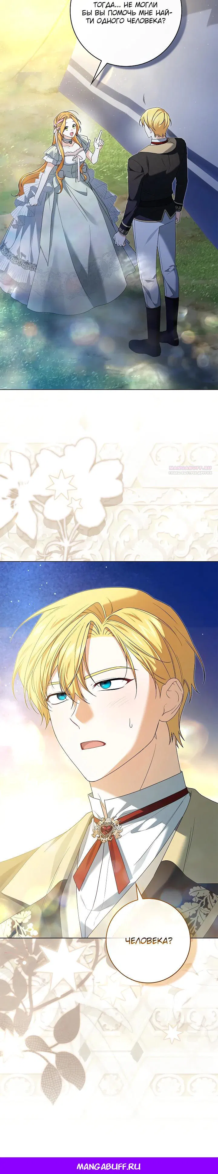 Манга Второстепенный главный герой, иди ко мне в постель - Глава 30 Страница 29