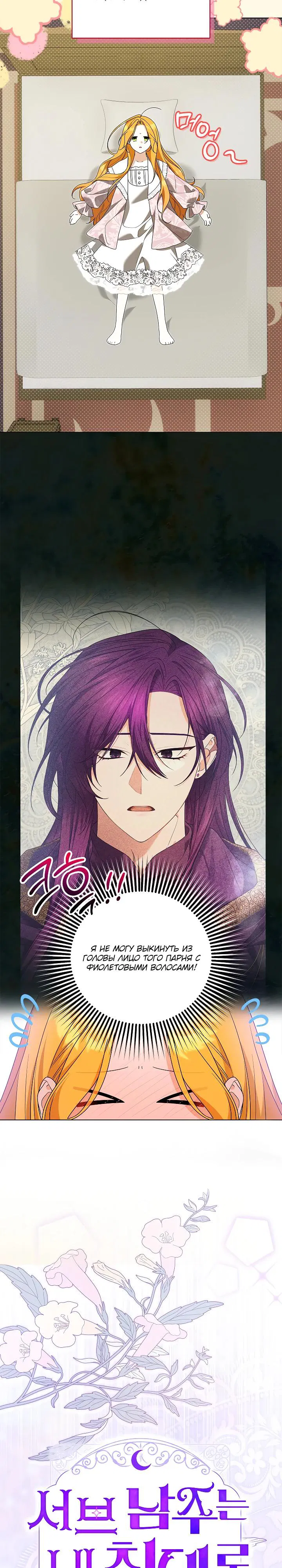 Манга Второстепенный главный герой, иди ко мне в постель - Глава 30 Страница 4
