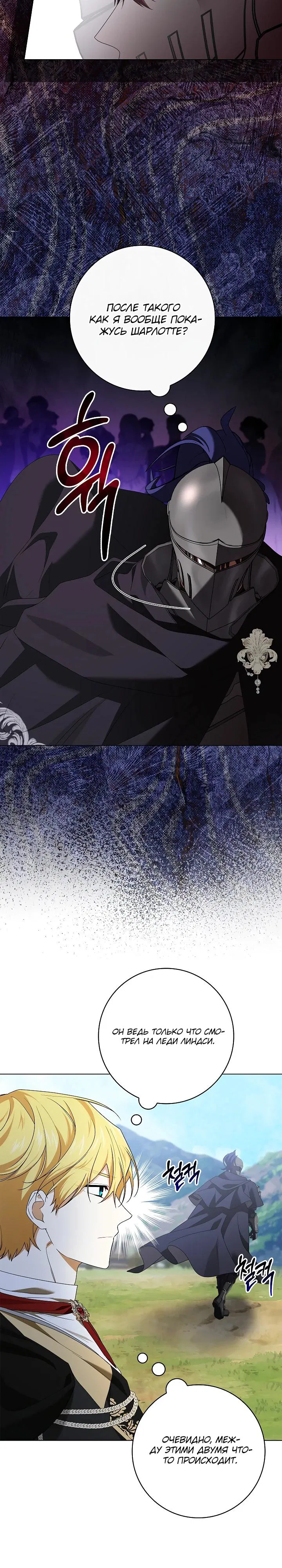 Манга Второстепенный главный герой, иди ко мне в постель - Глава 30 Страница 20