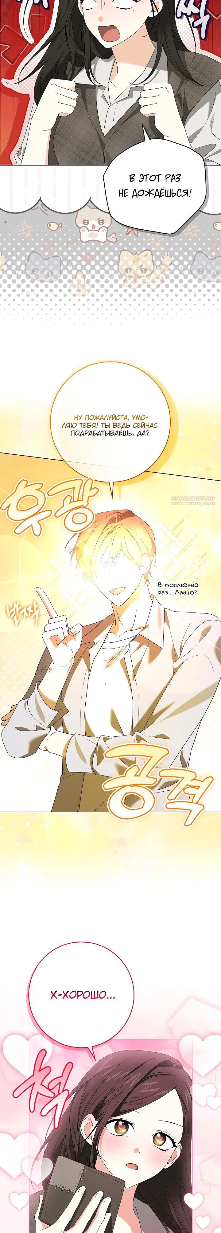 Манга Второстепенный главный герой, иди ко мне в постель - Глава 30 Страница 2