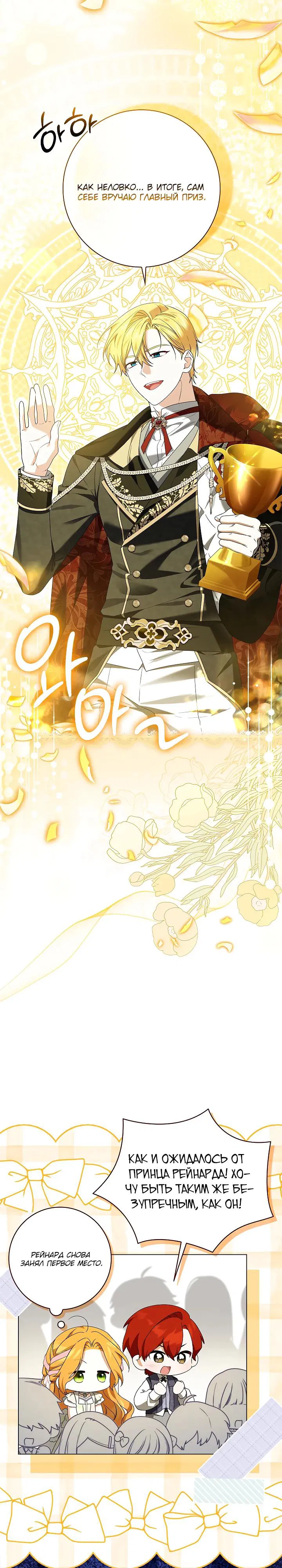 Манга Второстепенный главный герой, иди ко мне в постель - Глава 30 Страница 8