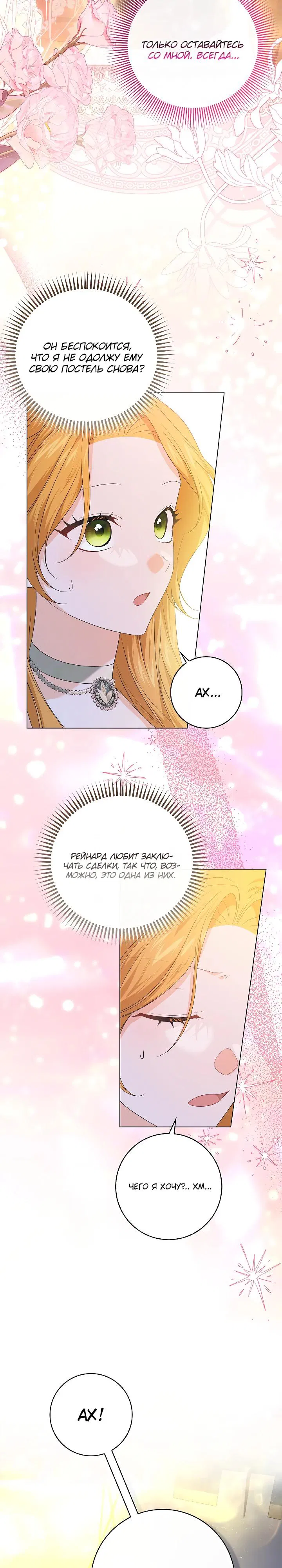 Манга Второстепенный главный герой, иди ко мне в постель - Глава 30 Страница 28