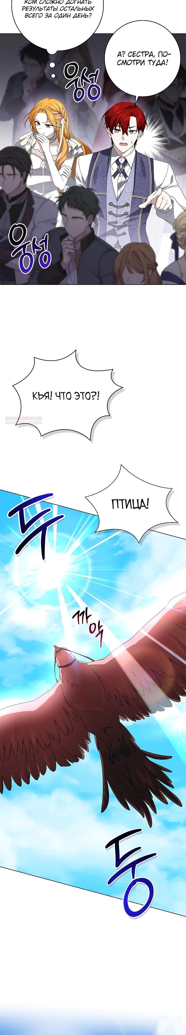 Манга Второстепенный главный герой, иди ко мне в постель - Глава 30 Страница 10