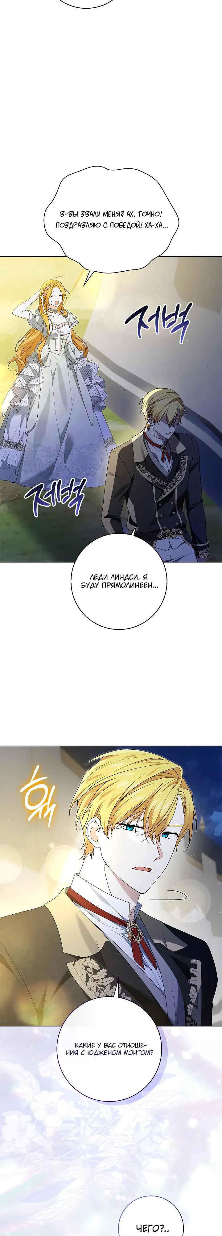 Манга Второстепенный главный герой, иди ко мне в постель - Глава 30 Страница 23