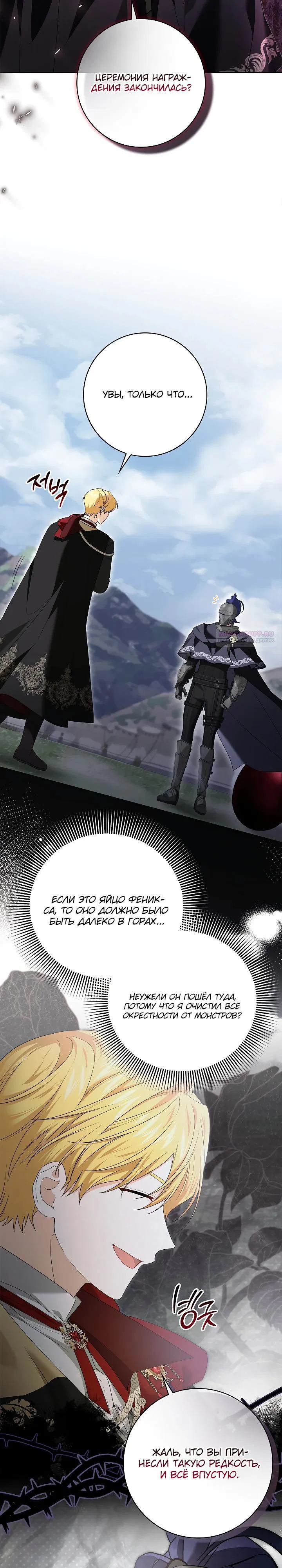 Манга Второстепенный главный герой, иди ко мне в постель - Глава 30 Страница 14