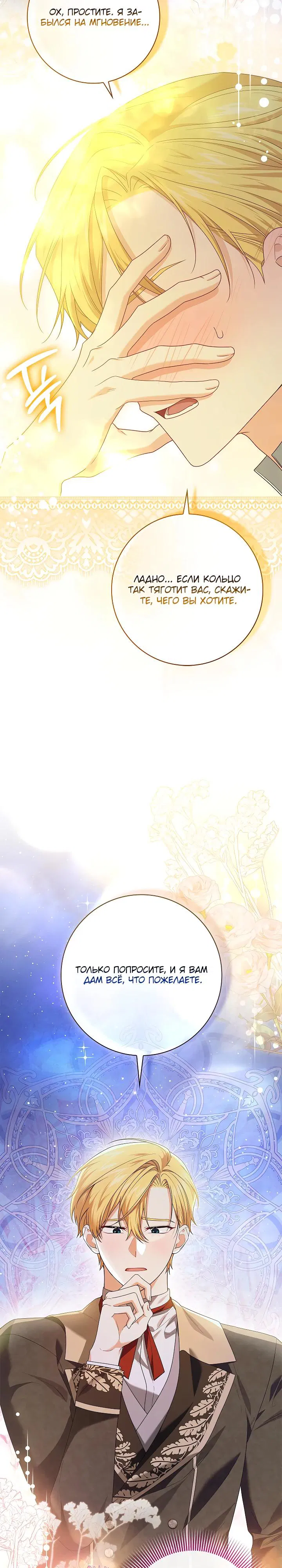 Манга Второстепенный главный герой, иди ко мне в постель - Глава 30 Страница 27