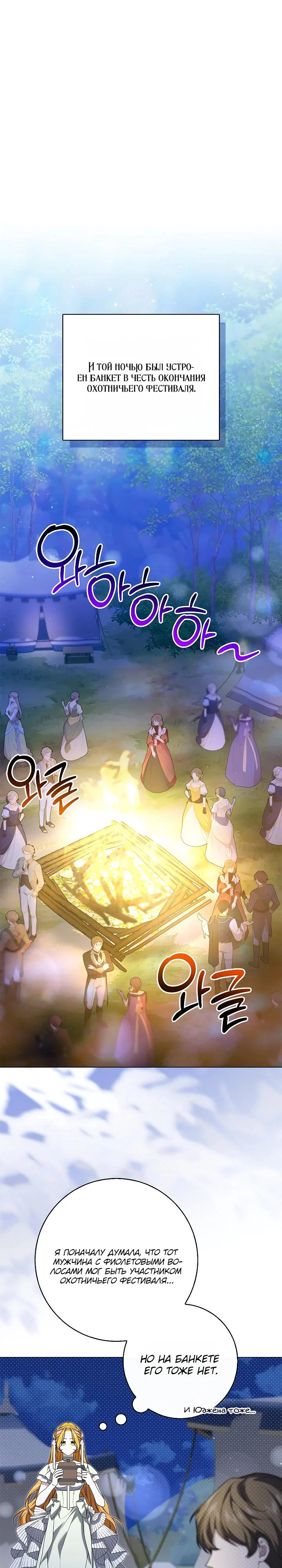 Манга Второстепенный главный герой, иди ко мне в постель - Глава 30 Страница 21