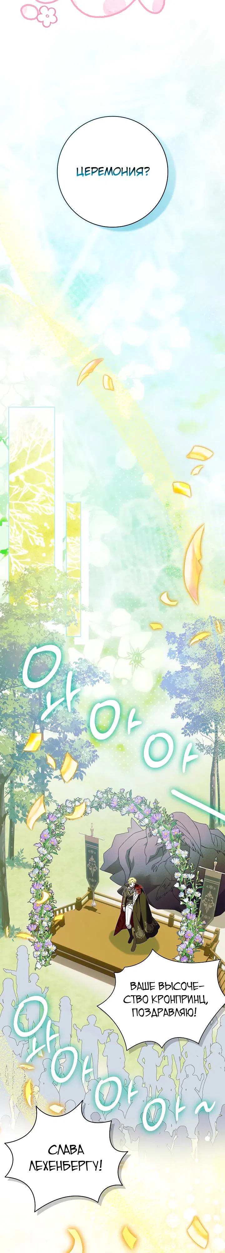 Манга Второстепенный главный герой, иди ко мне в постель - Глава 30 Страница 7