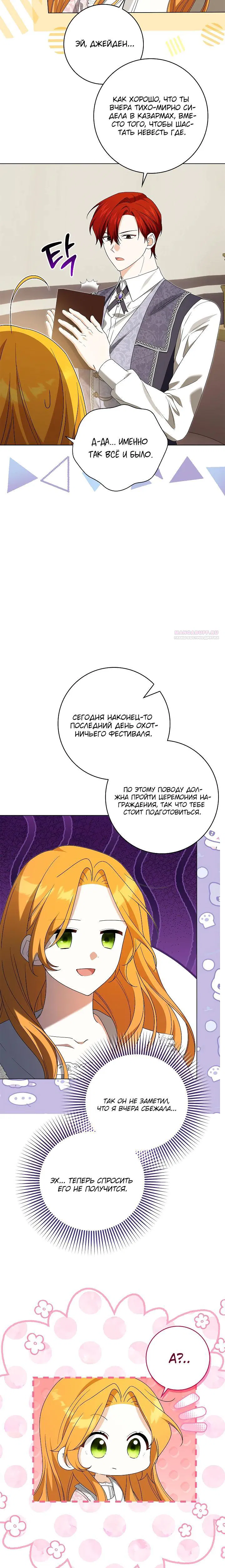 Манга Второстепенный главный герой, иди ко мне в постель - Глава 30 Страница 6