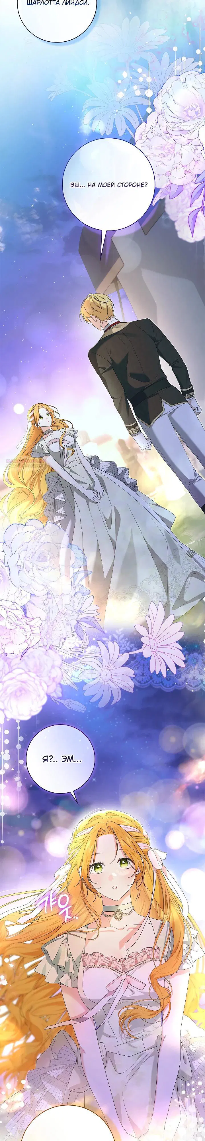 Манга Второстепенный главный герой, иди ко мне в постель - Глава 30 Страница 26