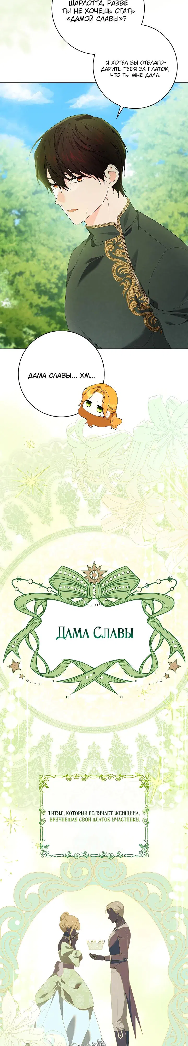 Манга Второстепенный главный герой, иди ко мне в постель - Глава 29 Страница 8